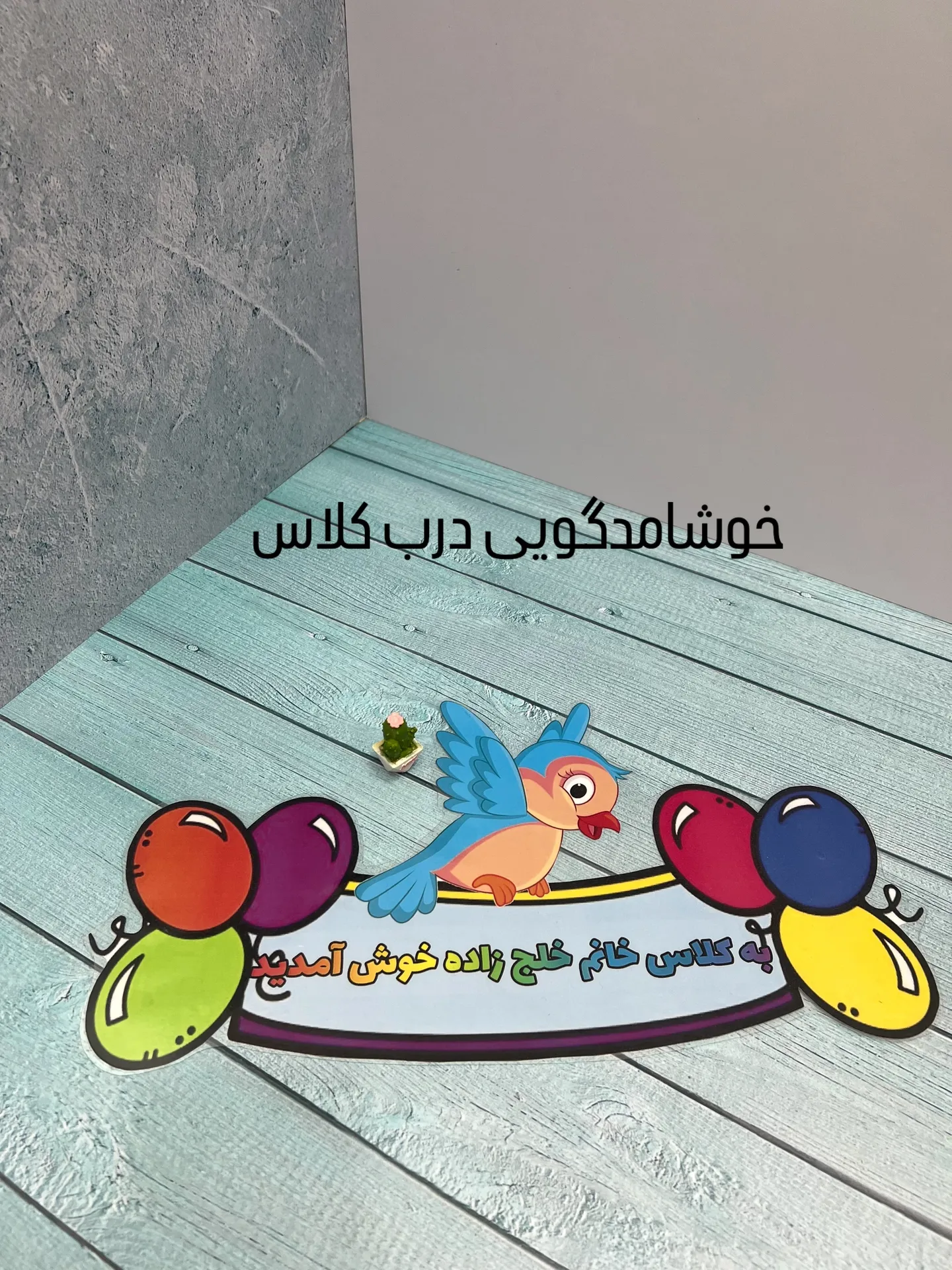 خوش آمدگویی درب کلاس 