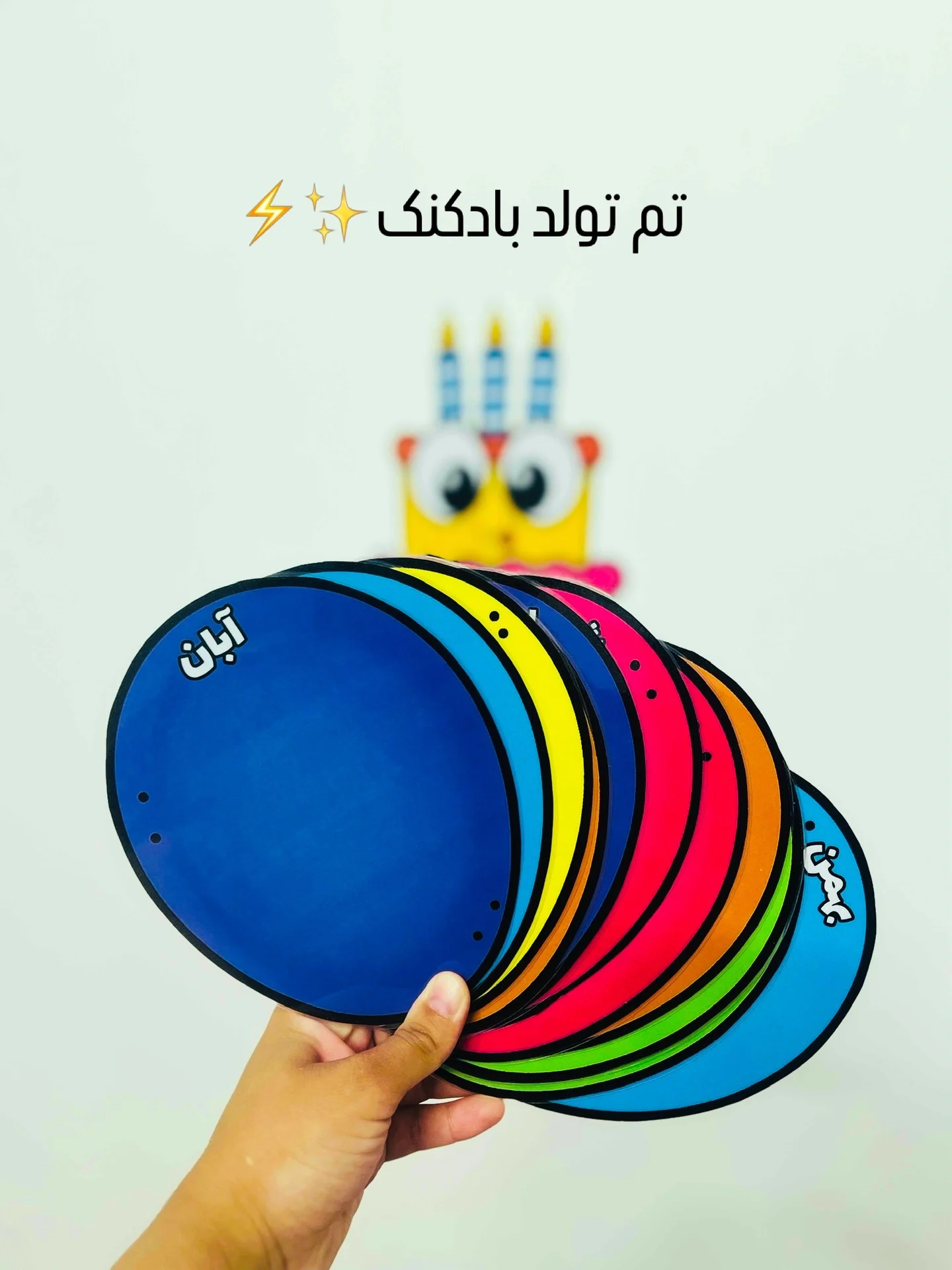 تم تولد بادکنک 