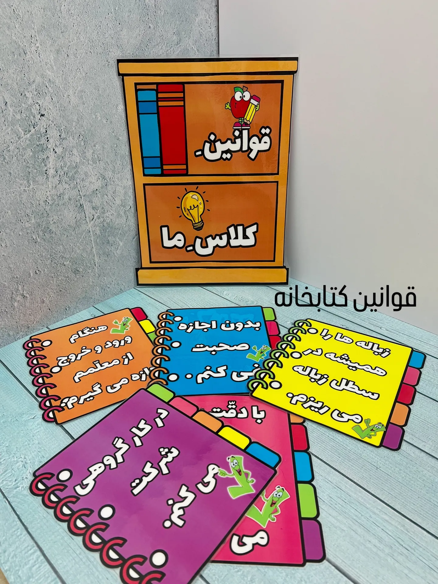 قوانین کتاب و کتابخانه 