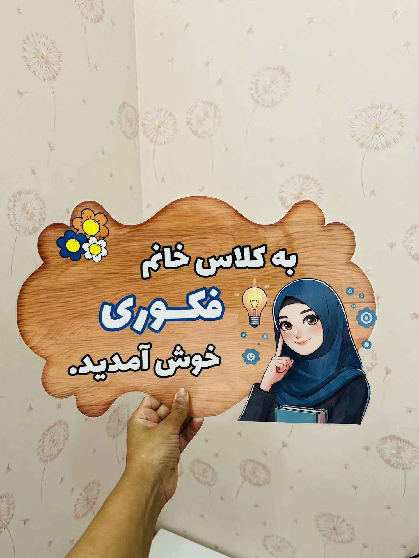 خوشامدگویی درب کلاس